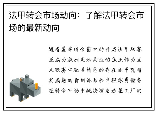 法甲转会市场动向：了解法甲转会市场的最新动向
