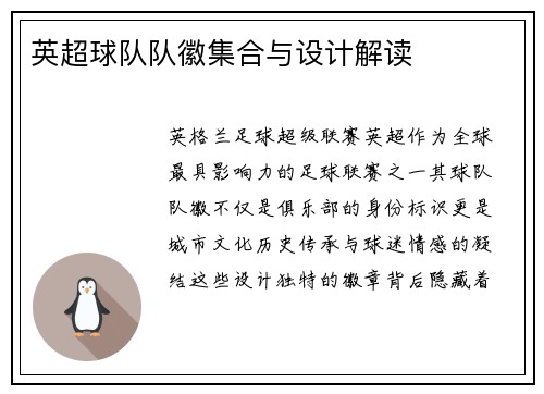 英超球队队徽集合与设计解读