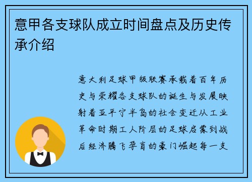 意甲各支球队成立时间盘点及历史传承介绍