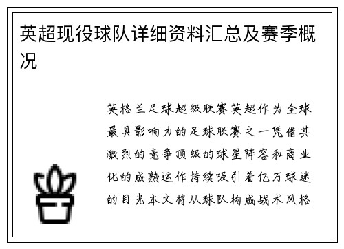 英超现役球队详细资料汇总及赛季概况